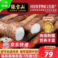 移动端、京东百亿补贴：张宝山 垆土铁棍山药5斤 焦作怀山药 精选（长度约50cm）源头直发