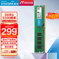 Crucial 16GB 3200频率 DDR4 台式机内存条