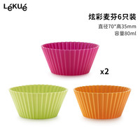 乐葵 LEKUE 乐葵 小蛋糕模具 硅胶 蒸烤米糕 烘焙工具 宝宝辅食 马麦芬杯 6只装