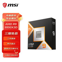 AMD 锐龙 7500F/7800X3D/9600X/9700X/9900X/9950X9800X3D 7