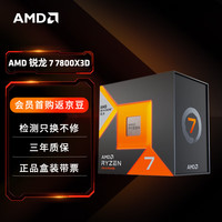 AMD 锐龙R7-7800X3D CPU 4.2 GHz 8核16线程