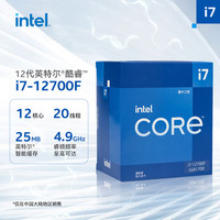 intel 英特尔 酷睿 i7-12700F CPU 2.1GHz 12核20线程