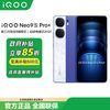 iQOO Neo9S Pro+ 5G手机 第三代骁龙8