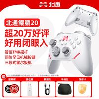 百亿补贴：北通 鲲鹏20 三模游戏手柄 白色
