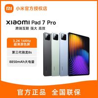 百亿补贴：小米 Xiaomi 平板7Pro平板电脑 3.2K 144Hz超清原色屏 游戏办公娱乐电脑12+256G