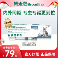 博来恩 猫咪专用 内外驱虫滴剂
