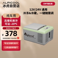 冰虎 压缩机制冷车载冰箱 9升