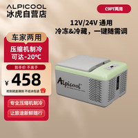 冰虎 C9 压缩机制冷车载冰箱 9升