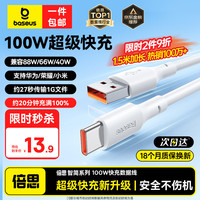 倍思 Type-c数据线6A超级快充100W/88W/66W/40W华为充电线适用华为荣耀手机Mate70/60/50 1.5米带魔术贴