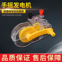冠军之星 手摇发电机直流发电机初中物理电学实验器材DIY电路实验盒配件中学电学实验箱科学教学仪器