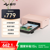 极印 xprint 留声手机照片打印机珊瑚粉 内置电池 留声AR照片 DHP510