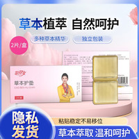 茶花女 Camellia Woman 草本护垫雪莲贴护理经期护垫透气中药薄款纯棉护理垫贴