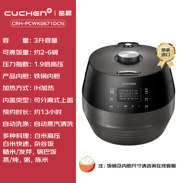 酷晨 CUCHEN 电饭煲福原装进口库3升电饭锅IH高压力快速米饭0671