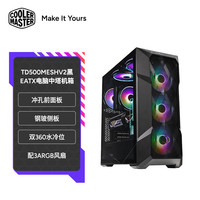 酷冷至尊 COOLERMASTER 酷冷至尊 TD500MESH 电脑机箱