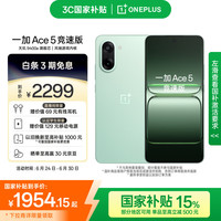 一加 OnePlus Ace 5 竞速版 12GB+512GB 旷野绿 天玑 9400e 风驰游戏内核 oppo游戏电竞性能手机