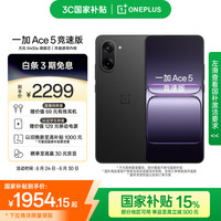 一加 OnePlus Ace 5 竞速版 12GB+512GB 磐石黑 天玑 9400e 风驰游戏内核 oppo游戏电竞性能手机