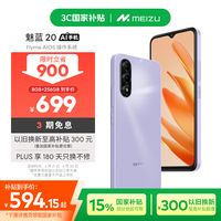 魅族 MEIZU 魅蓝 20 5G手机 8GB+256GB 魅夜紫