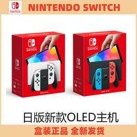 任天堂 Nintendo 日版 新款任天堂Nintendo Switch主机 OLED屏幕 7寸 64G内存 日版