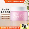 BANILA CO 芭妮兰 . 芭妮兰 Zero系列 净柔卸妆膏