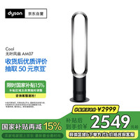戴森 dyson AM07 无叶电风扇 落地扇 强劲稳定气流 进口空气循环扇 黑镍色