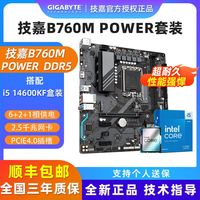 百亿补贴：技嘉 B760M POWER搭英特尔 I5 14600KF盒装 支持ARGB DDR5板U套装