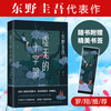 《虚无的十字架》（精装）