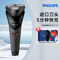 飞利浦 电动剃须刀水洗刮胡刀便携式胡须刀S1113送礼S2313