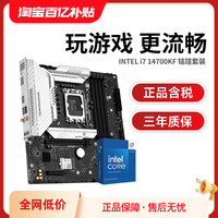 intel 英特尔 I7 14700KF盒装 搭 铭瑄B760M H610M主板CPU套装