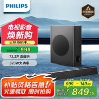 飞利浦 soundbar 回音壁 300W总功率 HTL3320