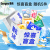 德佑 粉丝专属福利神秘盲盒洗脸巾湿巾湿厕纸乳霜纸出行品5件