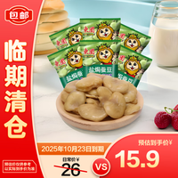 东园 盐焗蚕豆 40g*6袋 泰国进口坚果炒货
