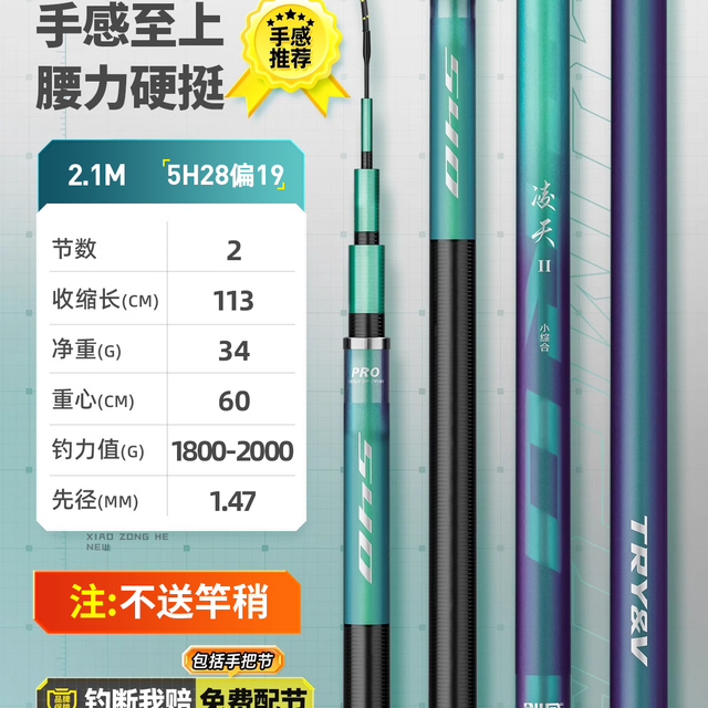 创威 凌天 鱼竿