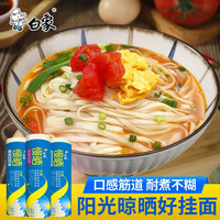 白象挂面面条阳光慢晒面800g龙须面阳春面圆细拌面早餐面方便速食 阳春挂面1+龙须挂面1