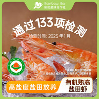 彩虹星球合作社 RAINBOW STAR 熟冻盐田虾 1.65kg