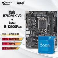 百亿补贴：技嘉 INTEL I3 12100F 盒装CPU+技嘉 B760M-K V2 D4 主板套装板U套装