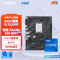 百亿补贴：intel 英特尔 i3 12100F盒装搭铭瑄H610M 666 WIFI6全新办公主板CPU套装