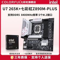 百亿补贴：七彩虹 COLORFUL 战斧Z890M-PLUS搭配U7 265K盒装 主板CPU套装