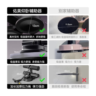 Umay佑美仰卧起坐辅助器家用室内吸盘式男女健腹勾脚器多功能体重管理计划 标准款-3档调节-