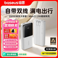 移动端、京东百亿补贴：倍思 自带双线充电宝20000毫安时22.5W超级快充-自带C+L线