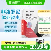 LANBOTO 朗博特狗狗驱虫药宠物体外驱虫狗用非泼罗尼滴剂1.34ml中型犬
