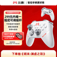 北通 鲲鹏40智控无线游戏手柄xbox机械按键switch电脑steam蓝牙体感NS黑神话悟空原神Apex