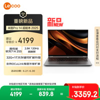 联想 Lenovo 来酷Pro14 2025 轻薄笔记本电脑 标压锐龙7 H255 32G+1T可扩展 2.8K