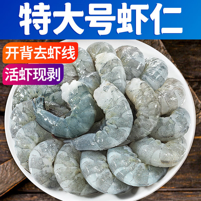 三只海豚 Three Dolphins 鲜冻青虾仁2斤 特大号61-80个 冷冻活剥开背去虾线青虾仁生鲜虾类