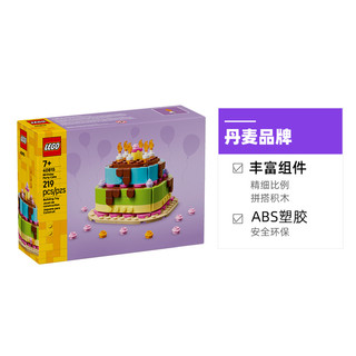 LEGO 乐高 节日系列 40815 生日派对蛋糕