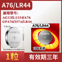 南孚 A76/LR44 纽扣电池 1.5V 10粒装