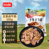 恒都 五香卤牛筋 200g 常温 开袋即食休闲零食熟食