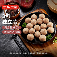 京东京造 潮汕爆汁牛肉丸 250g*3袋 火锅食材