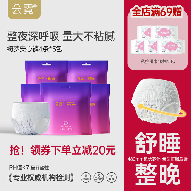 云霓 碧芭宝贝云霓安睡裤*20条 安心裤日夜用姨妈经期产妇专用裤型卫生巾