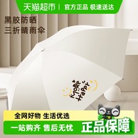 天堂伞 天堂 伞黑胶伞防晒防紫外线太阳伞晴雨两用轻巧便携折叠伞男女雨伞