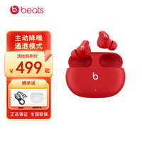 移动端、京东百亿补贴：Beats Studio Buds 入耳式真无线降噪蓝牙耳机 经典红色